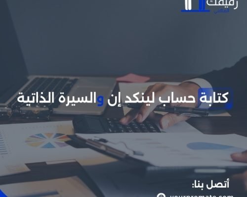 linkedin-profile+cv-writing1649_1716983088